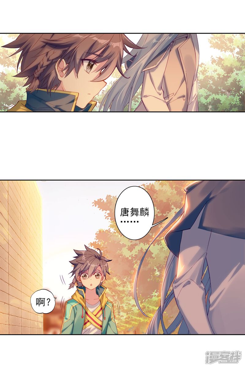 第150话龙冰之墓2-斗罗大陆3龙王传说-穆逢春 唐家三少（第14张）
