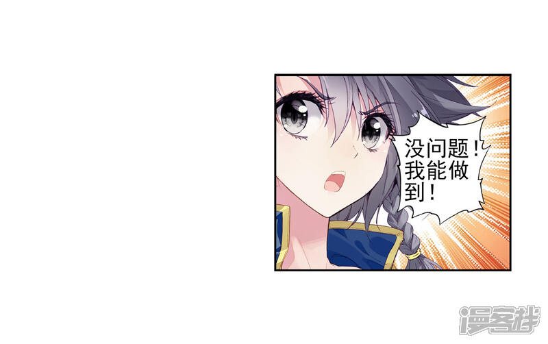 第143话唐门门规与玄天功1-斗罗大陆3龙王传说-穆逢春 唐家三少（第18张）