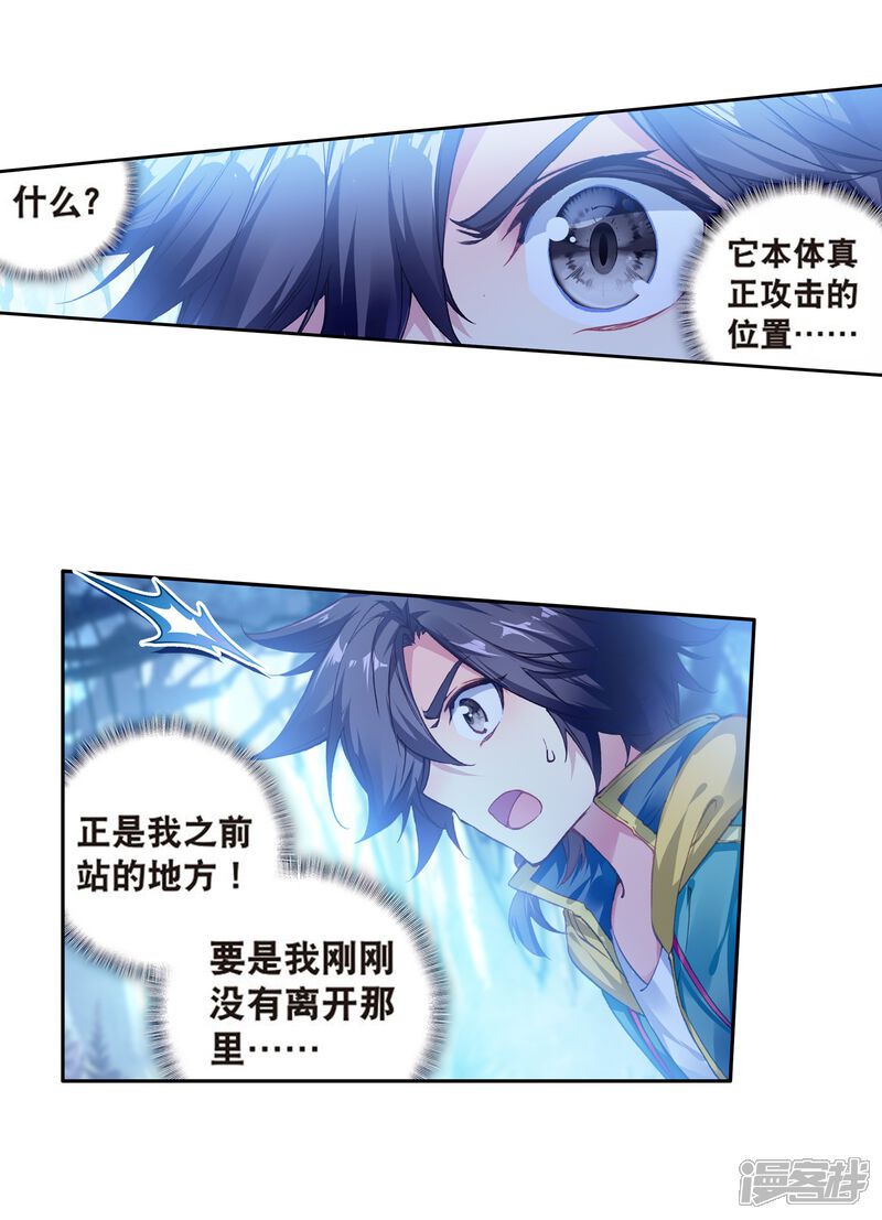 第172话三眼魔猿2-斗罗大陆3龙王传说-穆逢春 唐家三少（第14张）