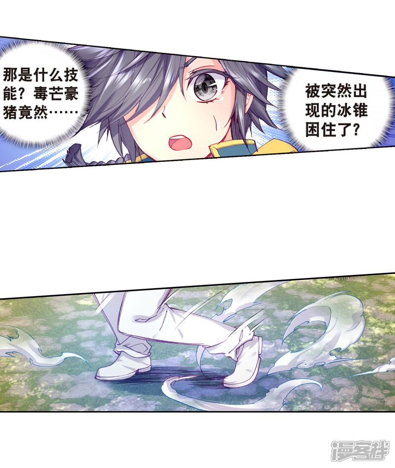 第168话毒芒豪猪2-斗罗大陆3龙王传说-穆逢春 唐家三少（第13张）