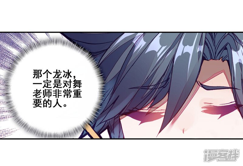 第151话紫极魔瞳1-斗罗大陆3龙王传说-穆逢春 唐家三少（第4张）