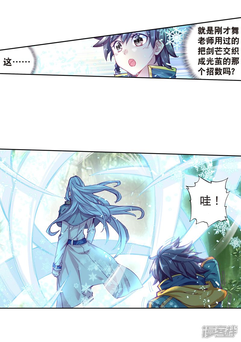 第169话舞长空的魂迹1-斗罗大陆3龙王传说-穆逢春 唐家三少（第11张）