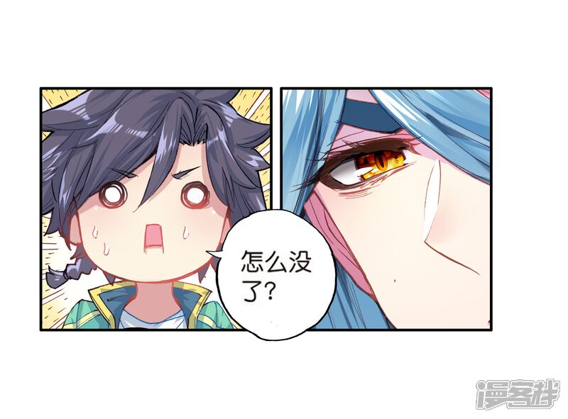 第167话毒芒豪猪1-斗罗大陆3龙王传说-穆逢春 唐家三少（第13张）
