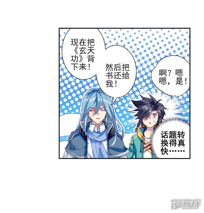 第143话唐门门规与玄天功1-斗罗大陆3龙王传说-穆逢春 唐家三少（第21张）