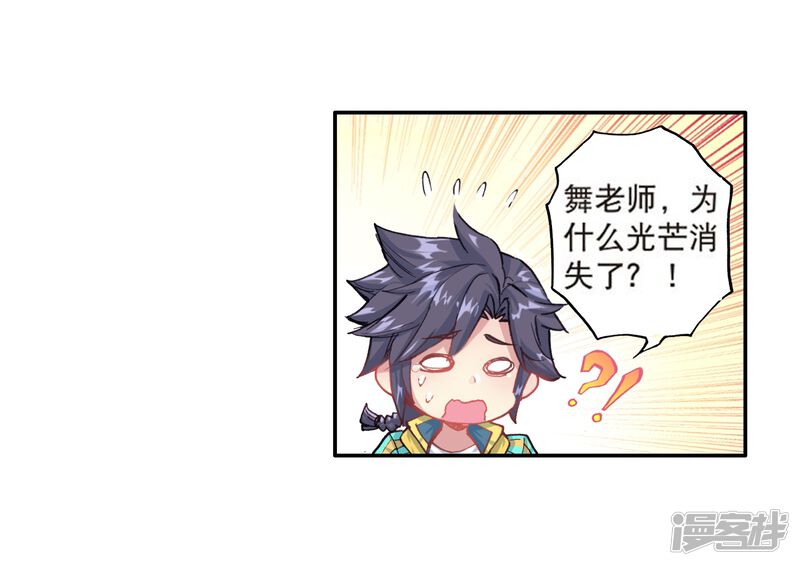 第167话毒芒豪猪1-斗罗大陆3龙王传说-穆逢春 唐家三少（第14张）