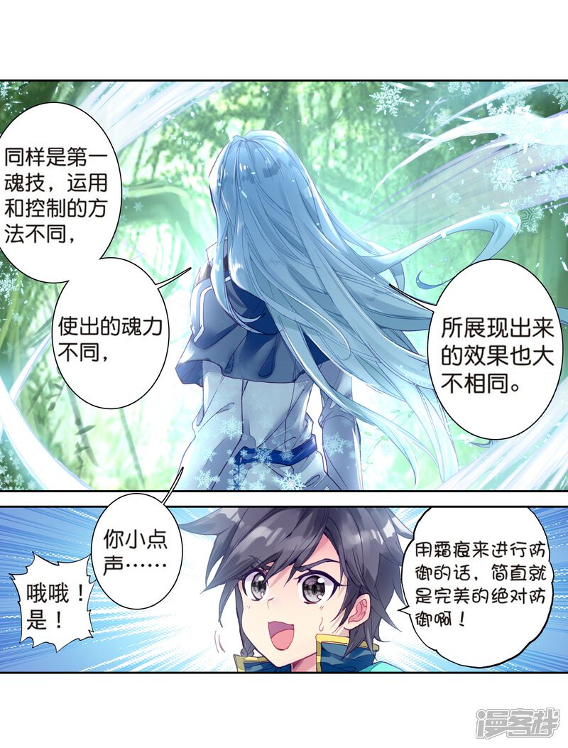 第169话舞长空的魂迹1-斗罗大陆3龙王传说-穆逢春 唐家三少（第12张）