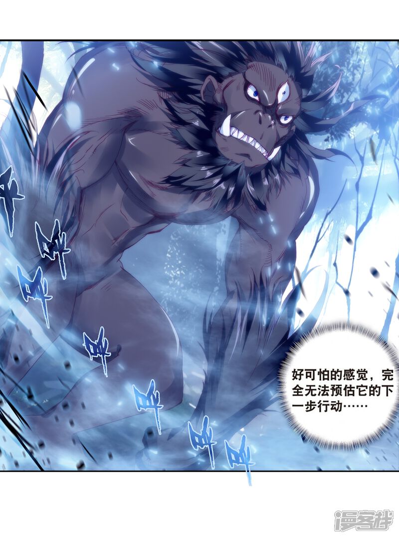 第172话三眼魔猿2-斗罗大陆3龙王传说-穆逢春 唐家三少（第17张）