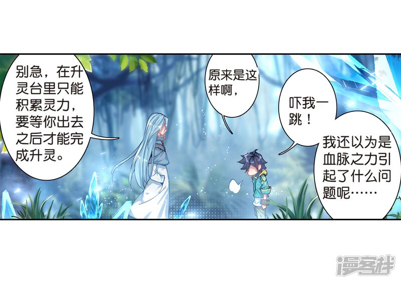 第167话毒芒豪猪1-斗罗大陆3龙王传说-穆逢春 唐家三少（第15张）