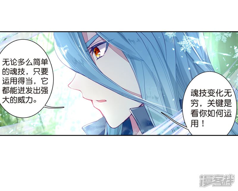 第169话舞长空的魂迹1-斗罗大陆3龙王传说-穆逢春 唐家三少（第13张）