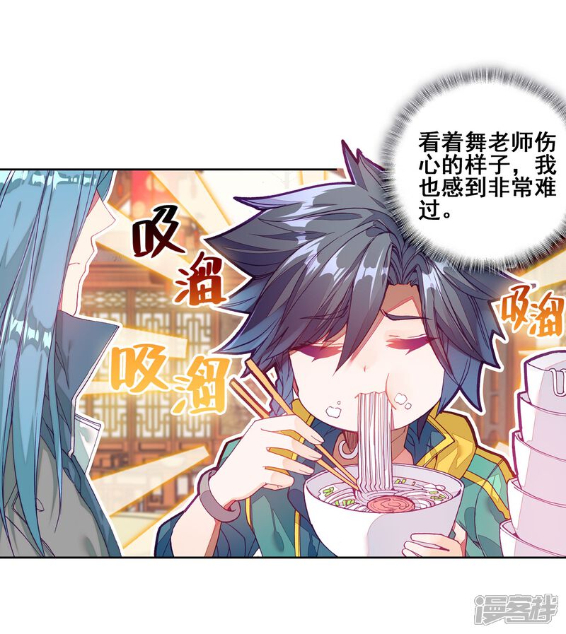 第151话紫极魔瞳1-斗罗大陆3龙王传说-穆逢春 唐家三少（第5张）