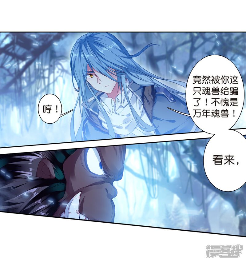 第172话三眼魔猿2-斗罗大陆3龙王传说-穆逢春 唐家三少（第18张）