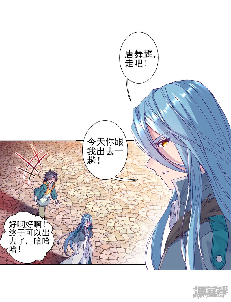 第153话唐门赵堂主1-斗罗大陆3龙王传说-穆逢春 唐家三少（第18张）