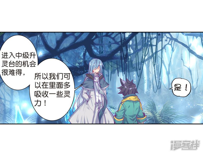 第167话毒芒豪猪1-斗罗大陆3龙王传说-穆逢春 唐家三少（第16张）