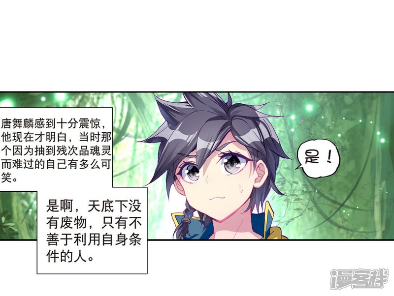 第169话舞长空的魂迹1-斗罗大陆3龙王传说-穆逢春 唐家三少（第14张）