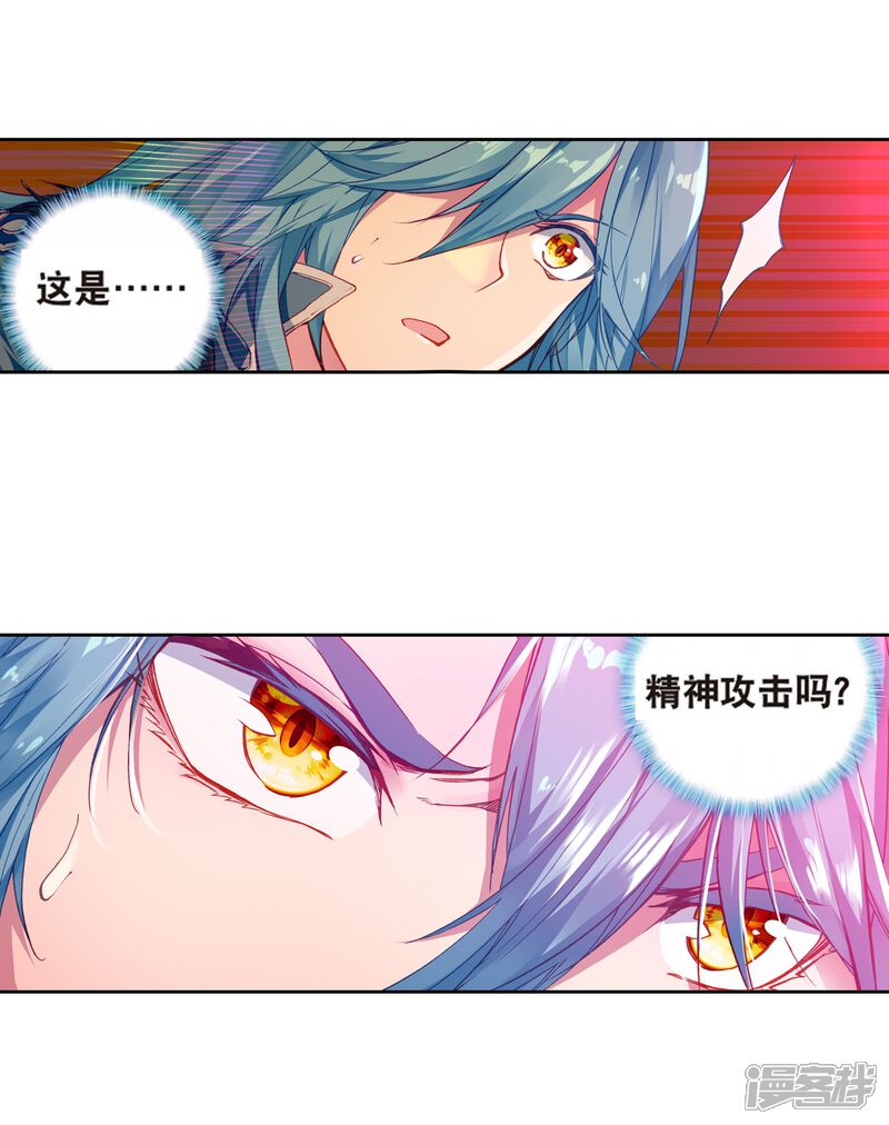 第173话强大的精神攻击1-斗罗大陆3龙王传说-穆逢春 唐家三少（第5张）