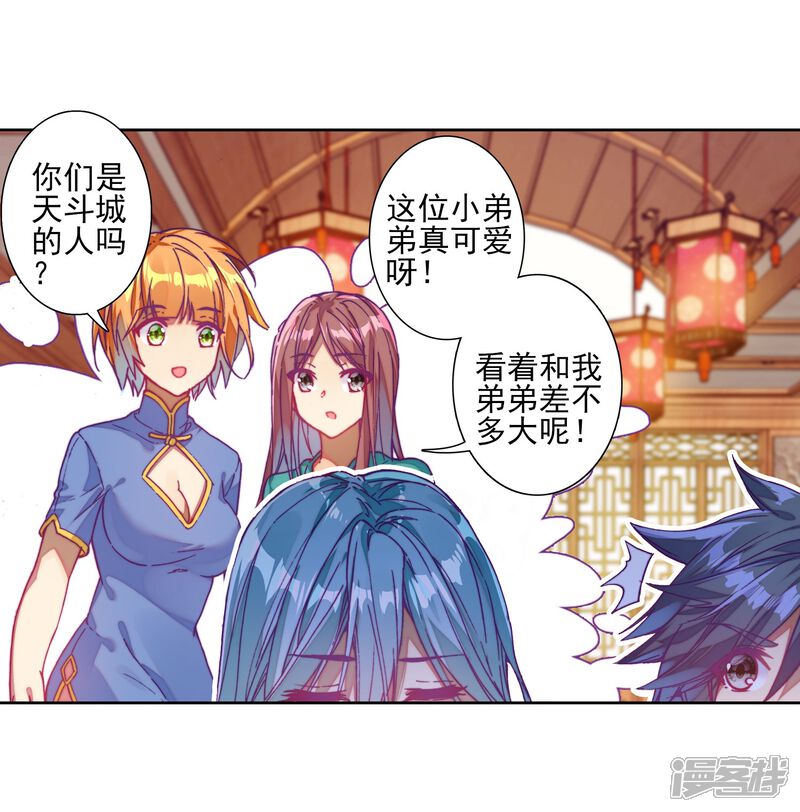 第151话紫极魔瞳1-斗罗大陆3龙王传说-穆逢春 唐家三少（第6张）