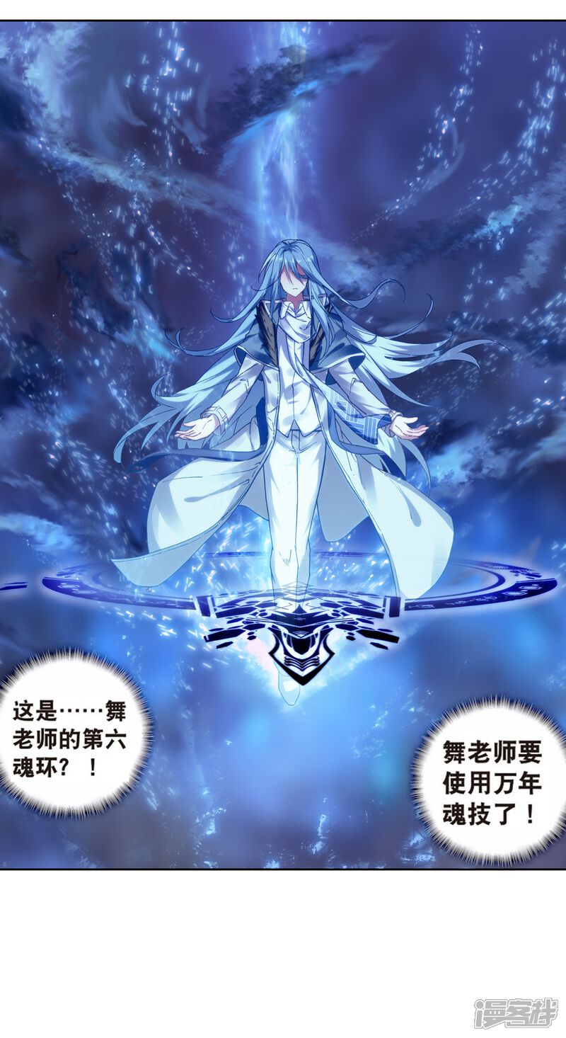 第172话三眼魔猿2-斗罗大陆3龙王传说-穆逢春 唐家三少（第20张）