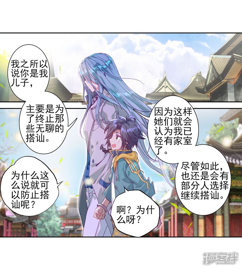 第151话紫极魔瞳1-斗罗大陆3龙王传说-穆逢春 唐家三少（第8张）