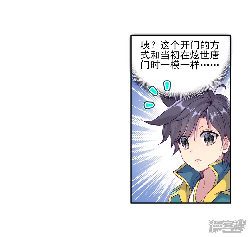 第154话唐门赵堂主2-斗罗大陆3龙王传说-穆逢春 唐家三少（第14张）