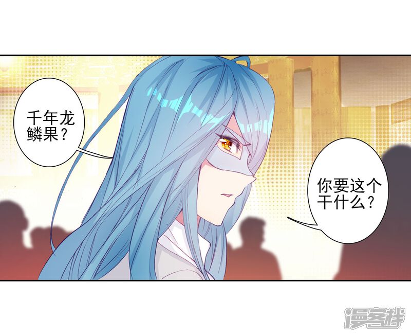 第159话四种灵物1-斗罗大陆3龙王传说-穆逢春 唐家三少（第3张）