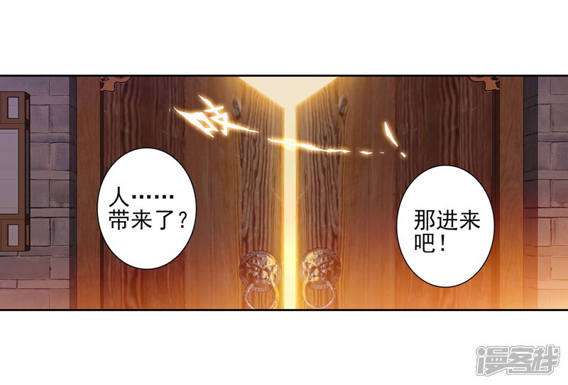 第154话唐门赵堂主2-斗罗大陆3龙王传说-穆逢春 唐家三少（第15张）