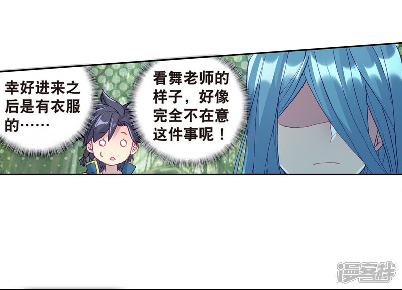 第163话冰火魔虎1-斗罗大陆3龙王传说-穆逢春 唐家三少（第5张）