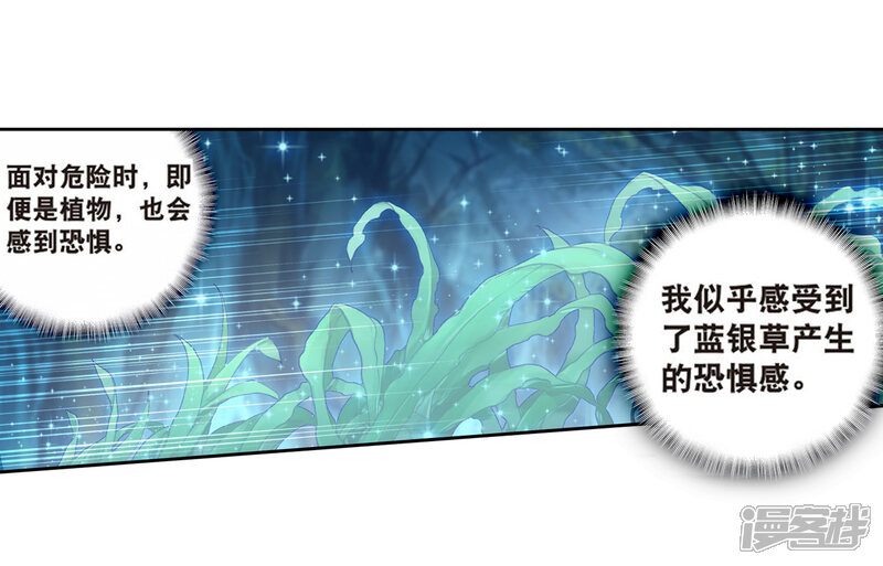 第171话三眼魔猿1-斗罗大陆3龙王传说-穆逢春 唐家三少（第13张）