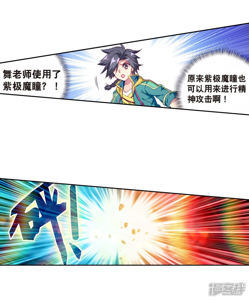 第173话强大的精神攻击1-斗罗大陆3龙王传说-穆逢春 唐家三少（第7张）
