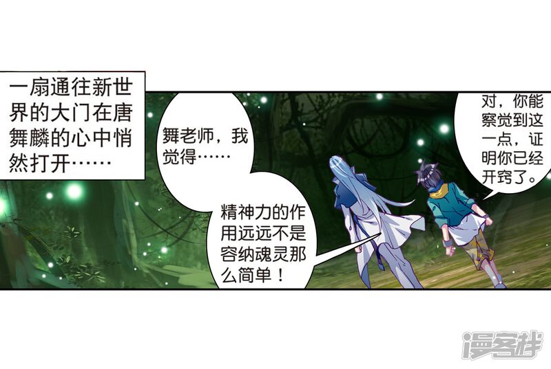 第169话舞长空的魂迹1-斗罗大陆3龙王传说-穆逢春 唐家三少（第16张）