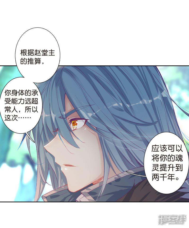 第167话毒芒豪猪1-斗罗大陆3龙王传说-穆逢春 唐家三少（第18张）