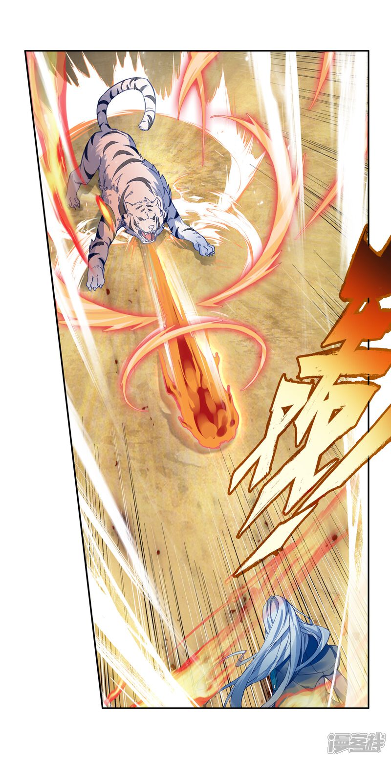 第164话冰火魔虎2-斗罗大陆3龙王传说-穆逢春 唐家三少（第15张）