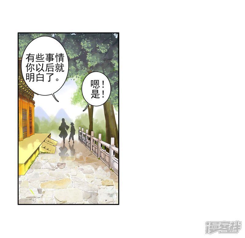 第151话紫极魔瞳1-斗罗大陆3龙王传说-穆逢春 唐家三少（第9张）