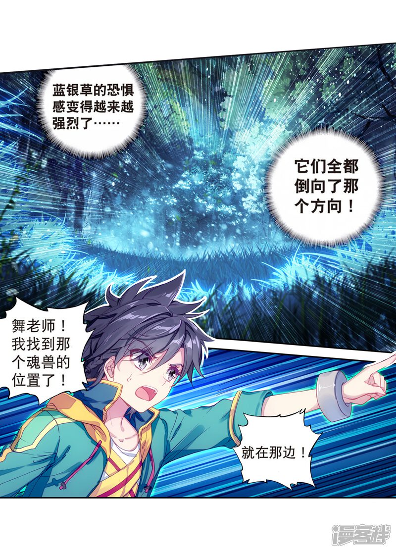第171话三眼魔猿1-斗罗大陆3龙王传说-穆逢春 唐家三少（第14张）