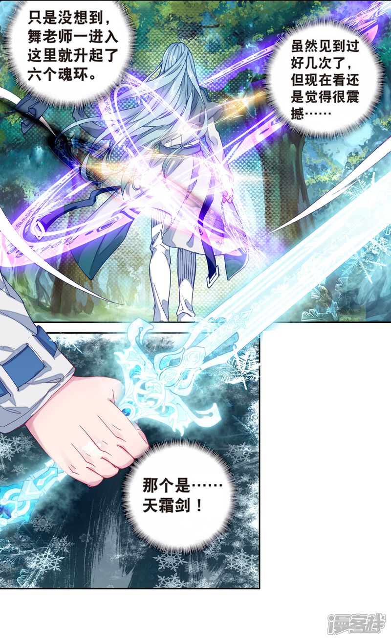 第163话冰火魔虎1-斗罗大陆3龙王传说-穆逢春 唐家三少（第6张）