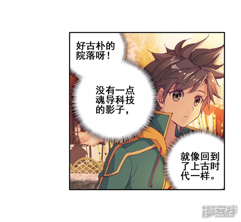 第154话唐门赵堂主2-斗罗大陆3龙王传说-穆逢春 唐家三少（第17张）