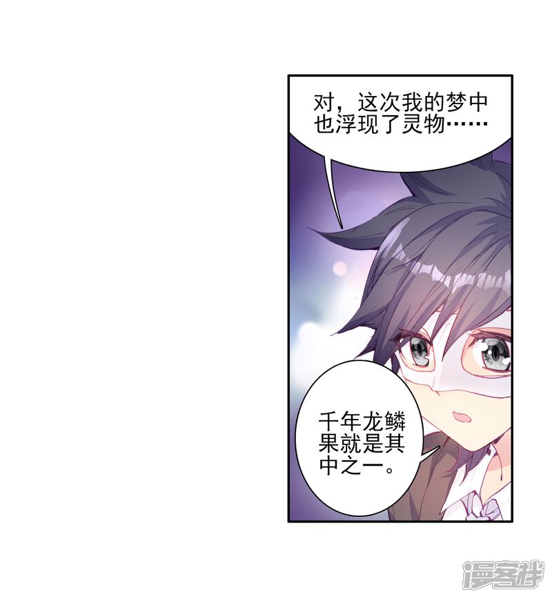 第159话四种灵物1-斗罗大陆3龙王传说-穆逢春 唐家三少（第5张）