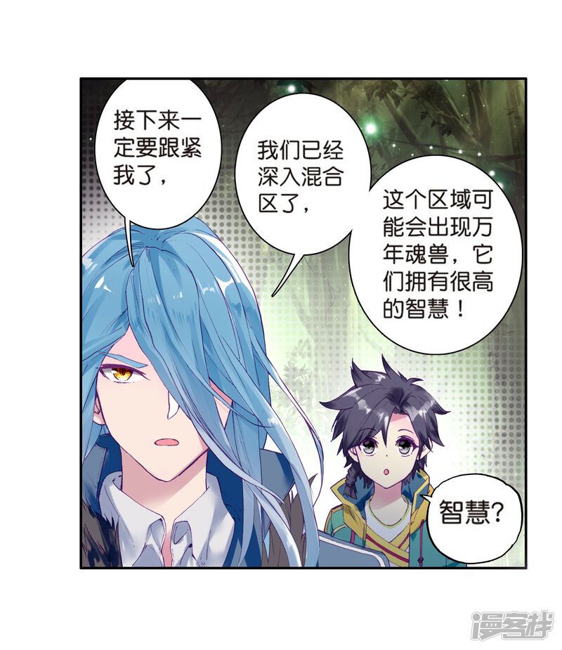 第169话舞长空的魂迹1-斗罗大陆3龙王传说-穆逢春 唐家三少（第18张）