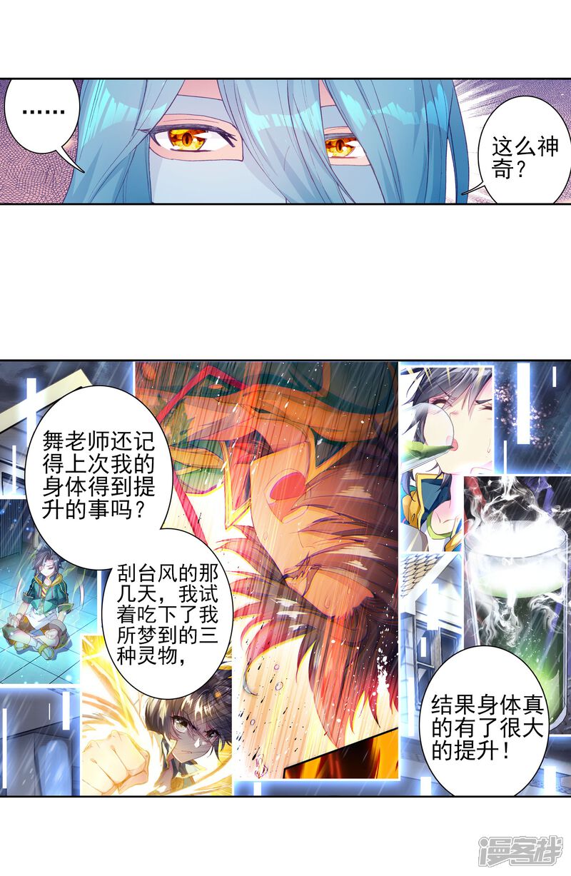 第159话四种灵物1-斗罗大陆3龙王传说-穆逢春 唐家三少（第6张）