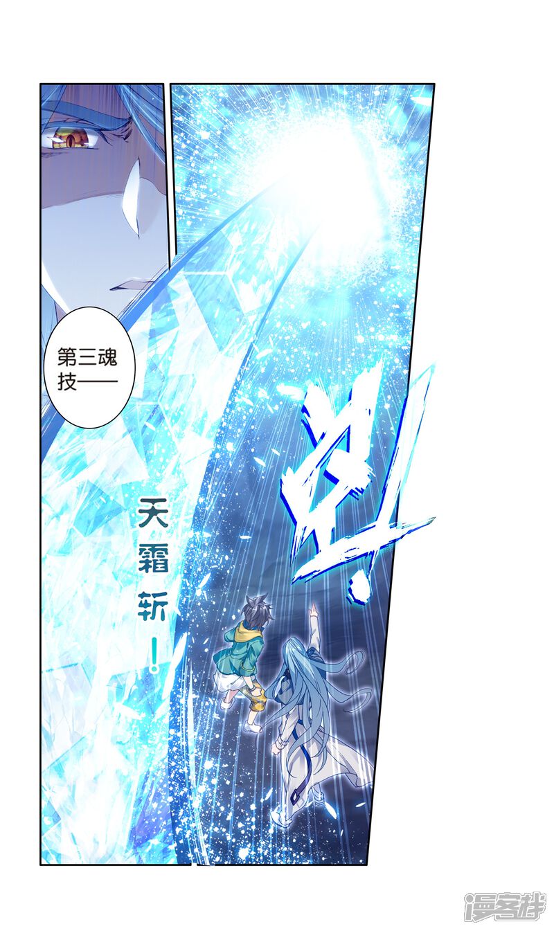 第171话三眼魔猿1-斗罗大陆3龙王传说-穆逢春 唐家三少（第16张）