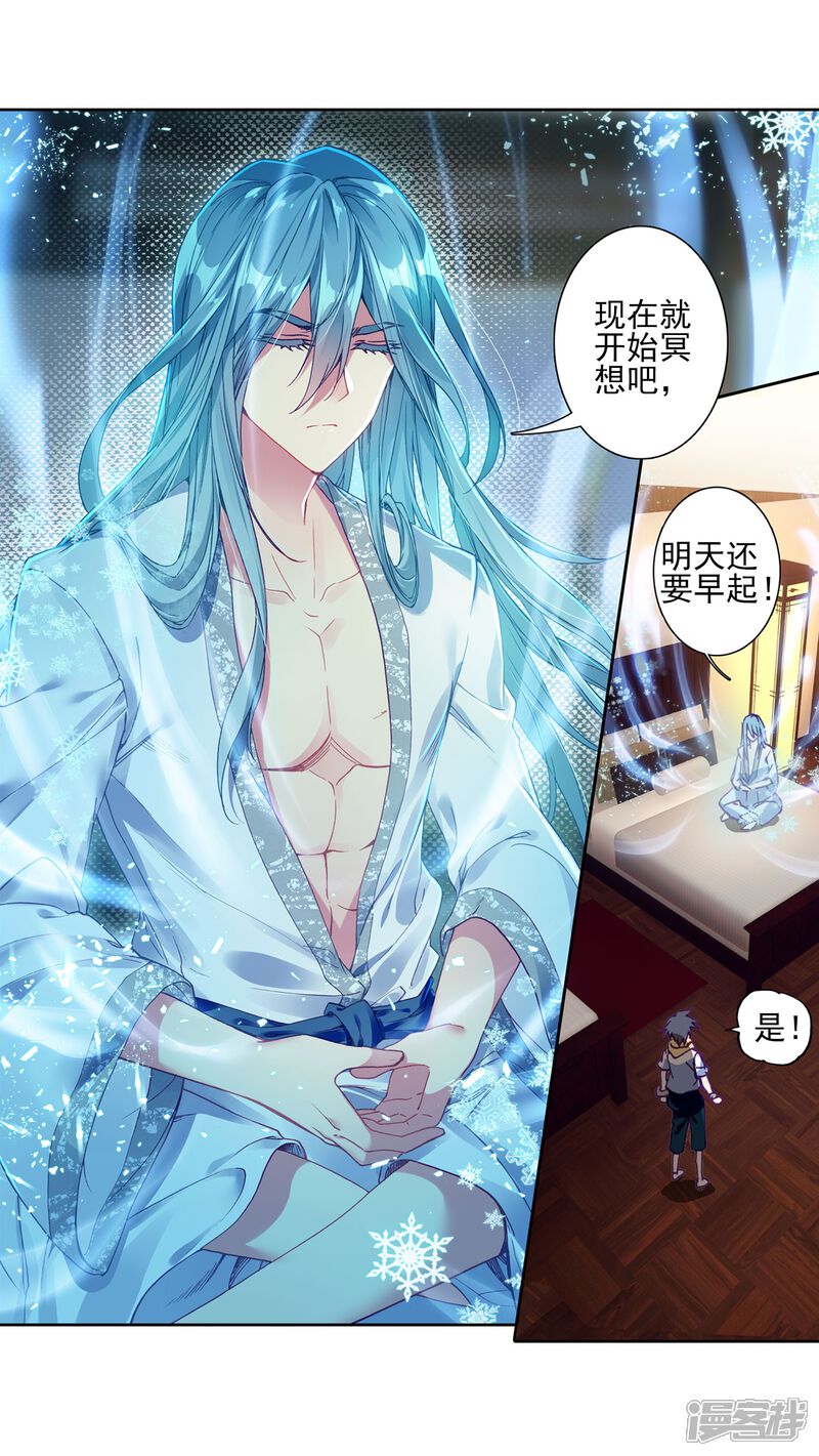 第151话紫极魔瞳1-斗罗大陆3龙王传说-穆逢春 唐家三少（第11张）