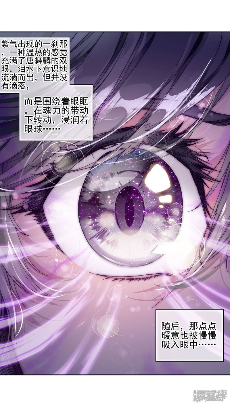 第152话紫极魔瞳2-斗罗大陆3龙王传说-穆逢春 唐家三少（第11张）