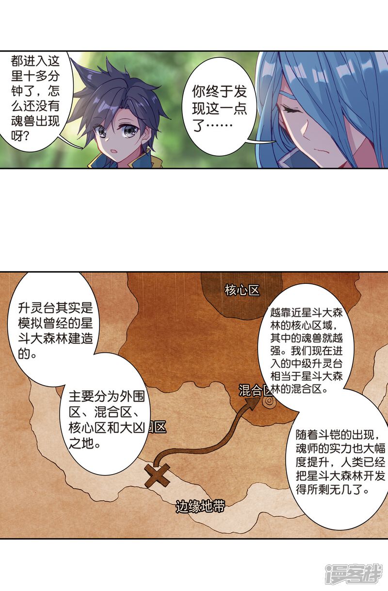 第163话冰火魔虎1-斗罗大陆3龙王传说-穆逢春 唐家三少（第9张）