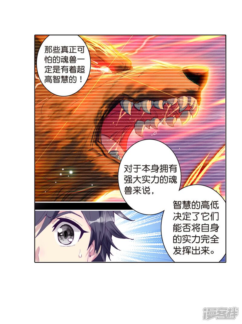 第169话舞长空的魂迹1-斗罗大陆3龙王传说-穆逢春 唐家三少（第19张）