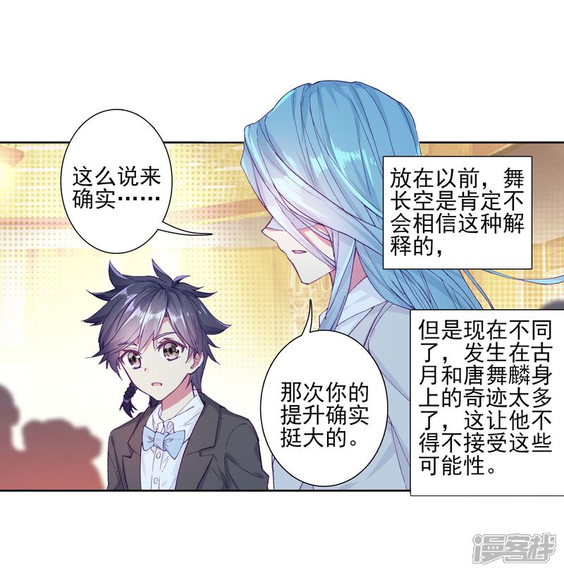 第159话四种灵物1-斗罗大陆3龙王传说-穆逢春 唐家三少（第7张）