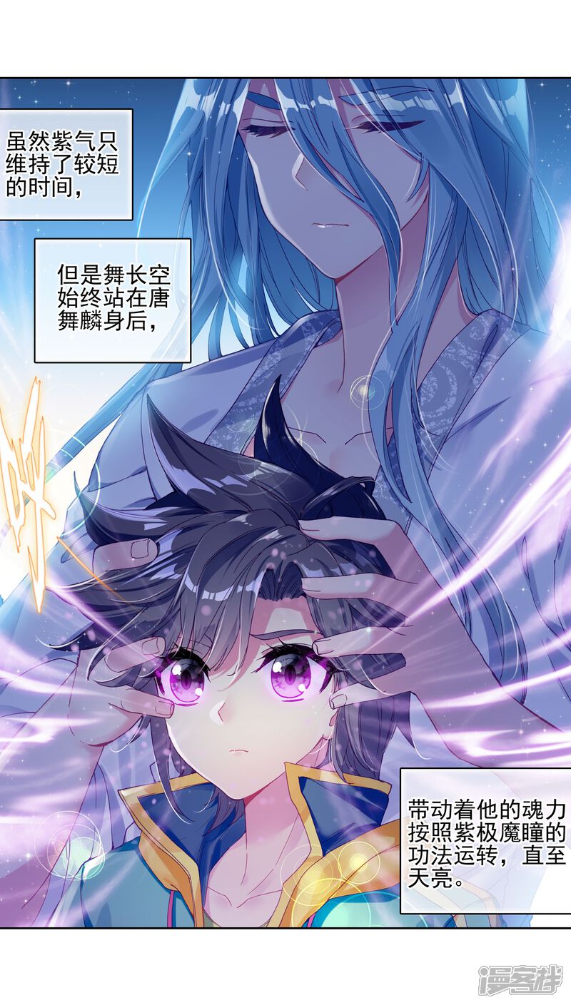 第152话紫极魔瞳2-斗罗大陆3龙王传说-穆逢春 唐家三少（第12张）