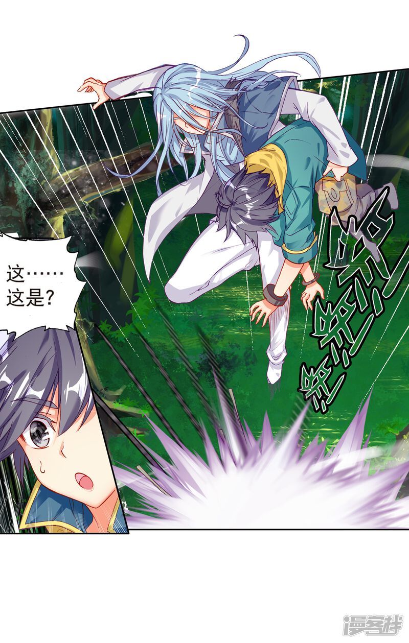 第167话毒芒豪猪1-斗罗大陆3龙王传说-穆逢春 唐家三少（第21张）