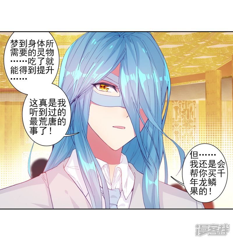 第159话四种灵物1-斗罗大陆3龙王传说-穆逢春 唐家三少（第8张）