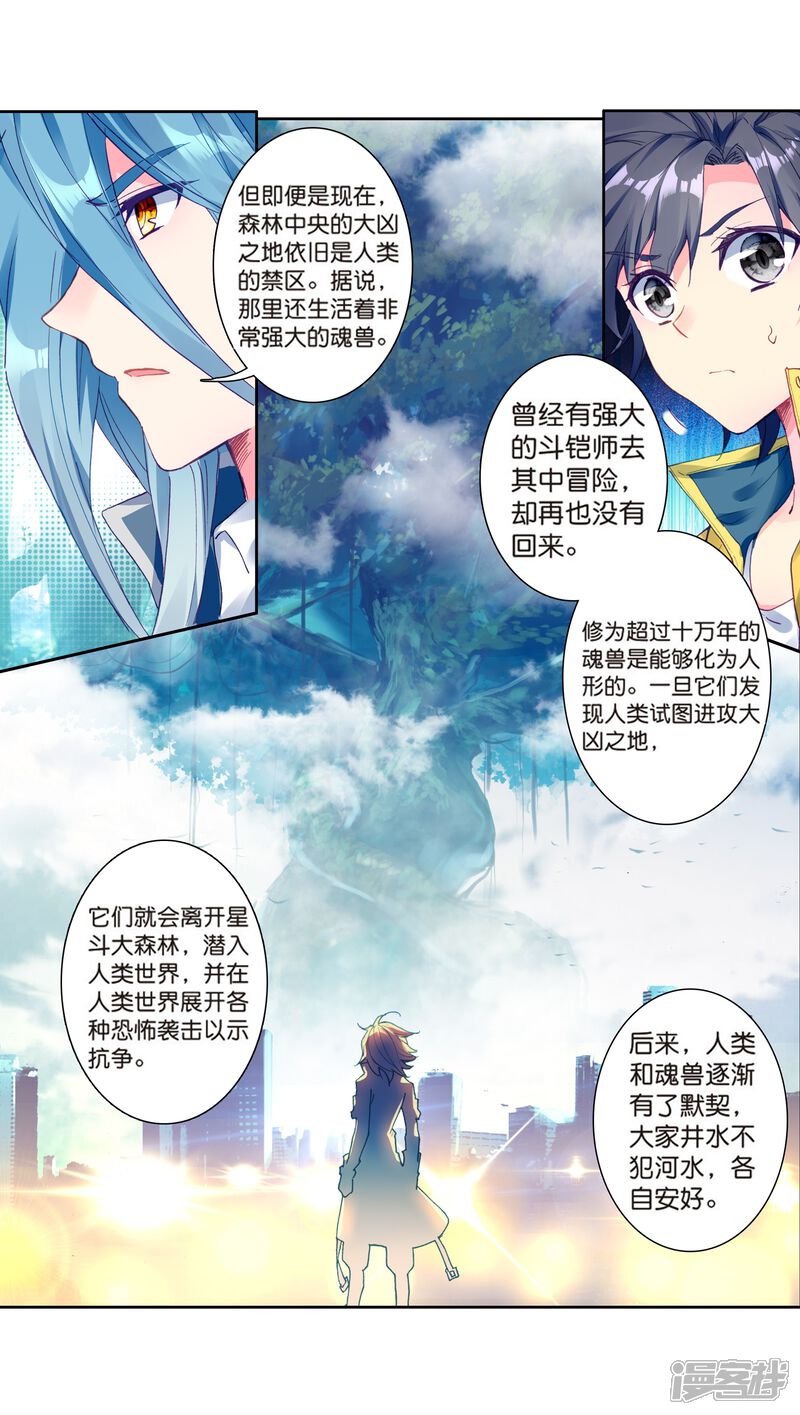 第163话冰火魔虎1-斗罗大陆3龙王传说-穆逢春 唐家三少（第10张）