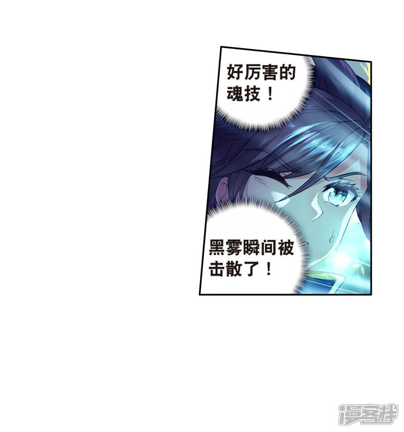 第171话三眼魔猿1-斗罗大陆3龙王传说-穆逢春 唐家三少（第18张）