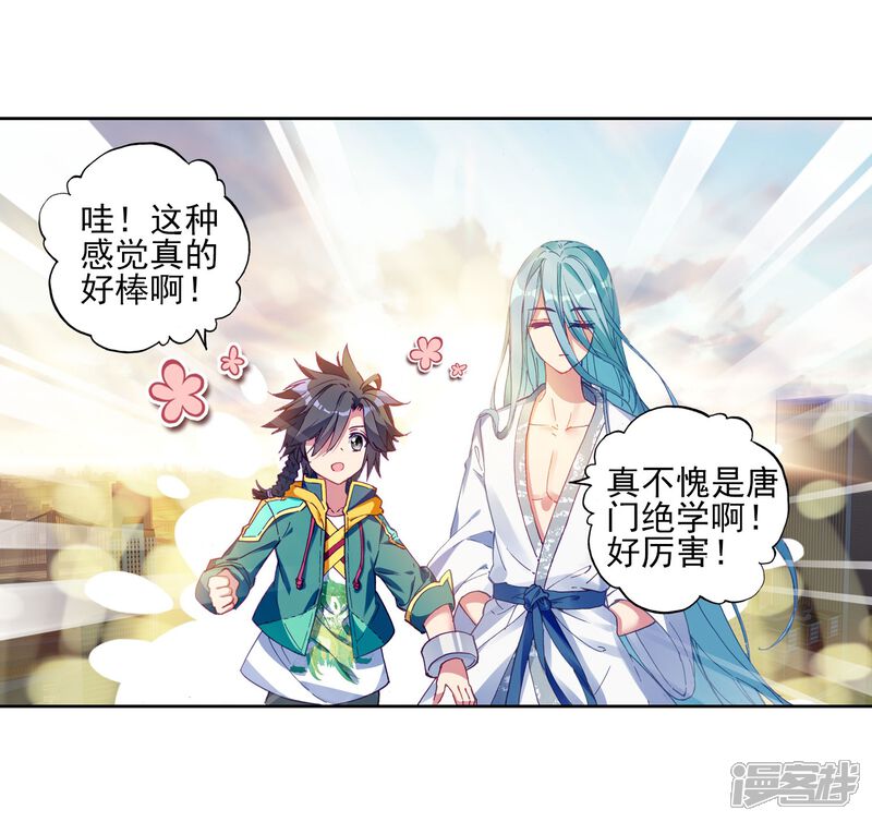 第152话紫极魔瞳2-斗罗大陆3龙王传说-穆逢春 唐家三少（第13张）